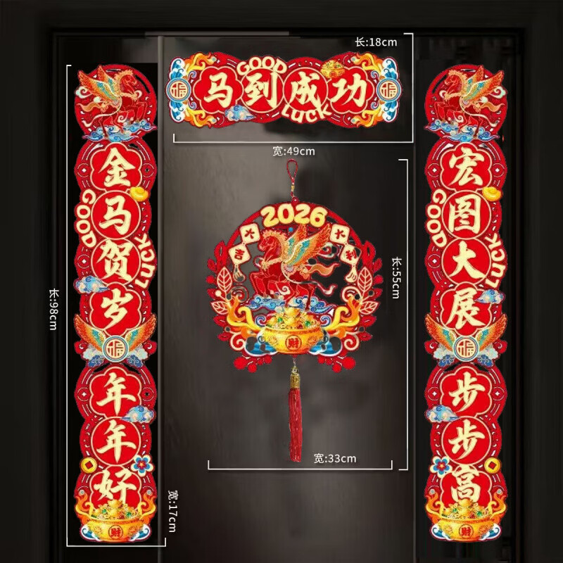 德尔.默克（Delmerk）磁吸对联2026马年春联过年福字挂件门贴布置装饰用品新年礼物 马到成功【磁吸+点胶四件套】1套 京东折扣/优惠券