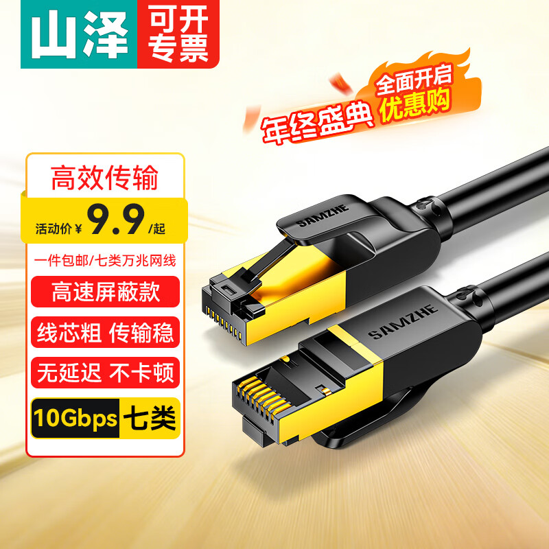 山泽六类网线 千兆八芯高速宽带线 CAT6类网络连接线家用工程装修电脑路由器5g网络监控线8芯成品跳线 七类万兆【10G四重屏蔽】工程级 CAT 2米