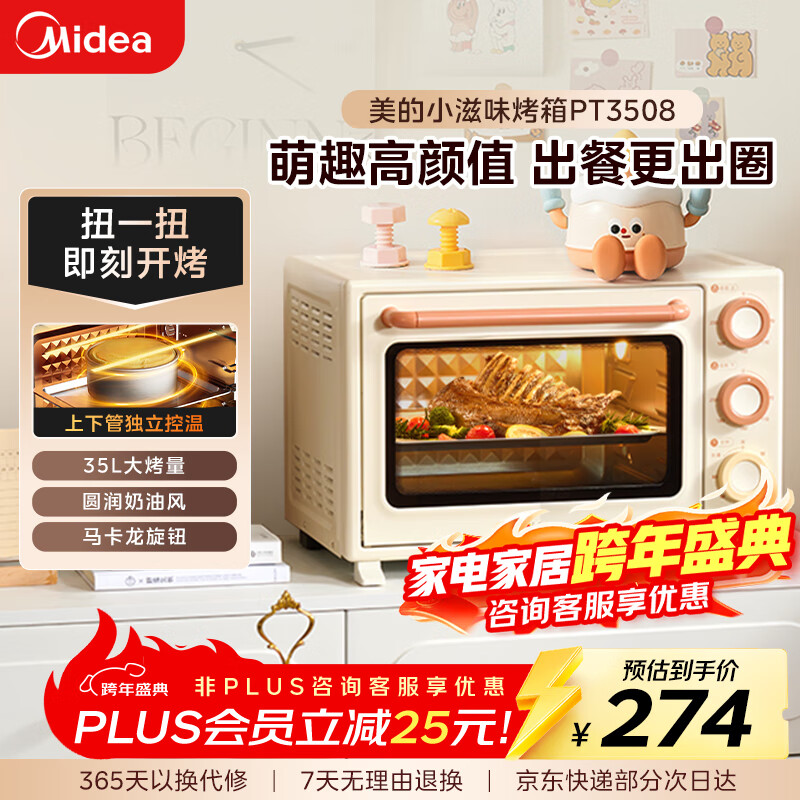 美的小滋味系列35L家用大容量多功能电烤箱烘焙专用 独立控温/机械操控/内置炉灯/多功能烘焙PT3508