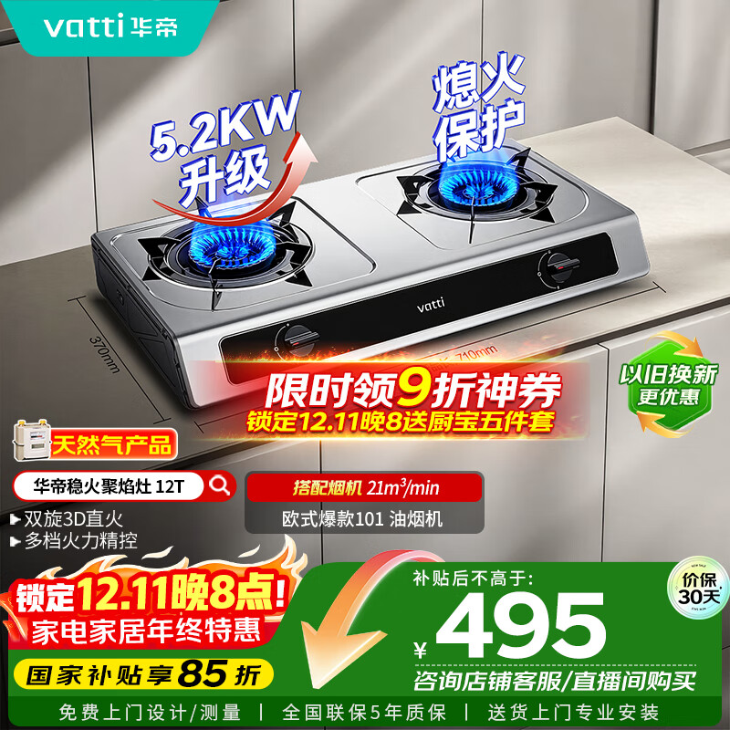 华帝（VATTI）国家补贴家用不锈钢台式燃气灶5.2kW猛火熄火保护煤气灶双灶台灶具以旧换新i10112T【天然气产品】