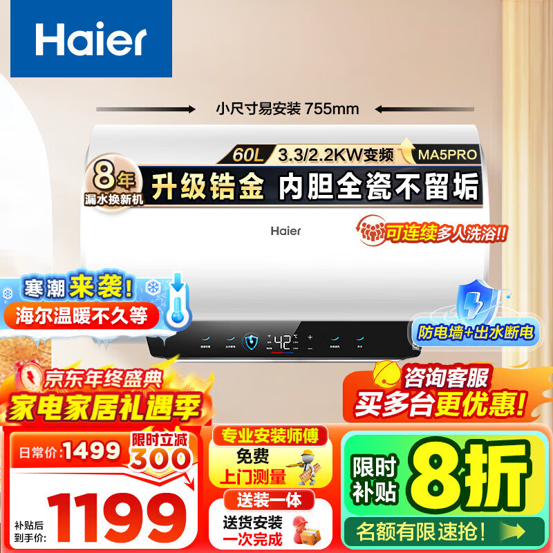 ������Haier������ѯ��ʡ20%������ˮ��60����ˮ��þ���������ʡ��MA5/MA5PRO���ô�ˮʽ��һ����Ч���ܱ�Ƶ 60L 3300W ����ˮ�ϵ�+����ǽ��MA5PRO 999.2Ԫ(������)