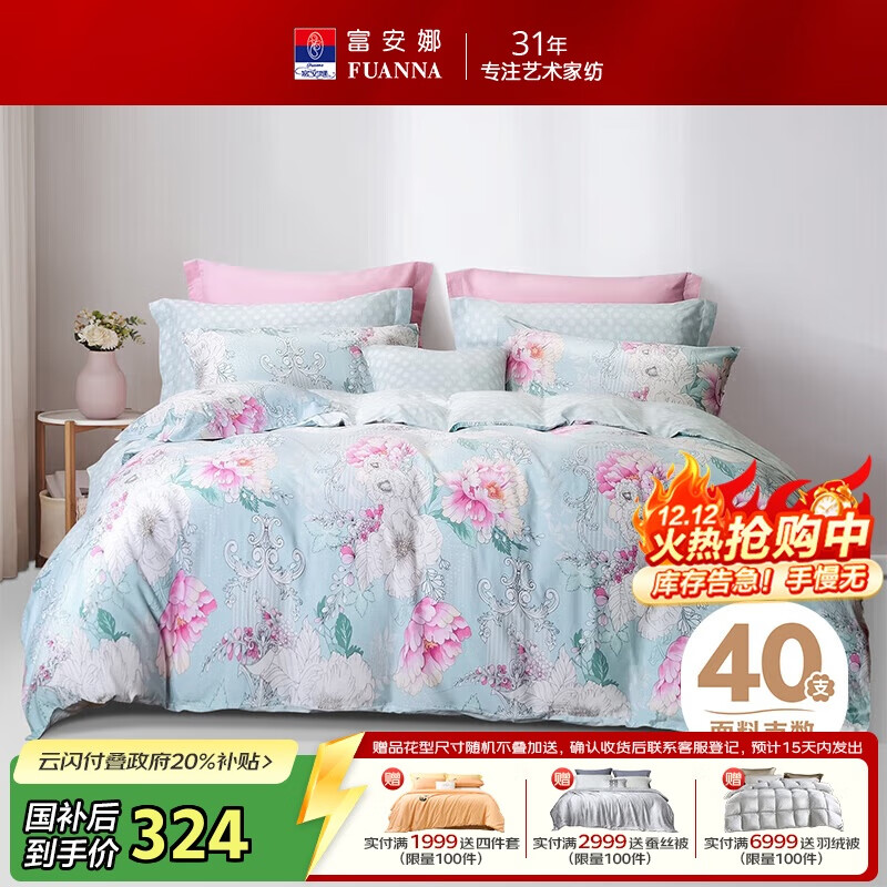 富安娜纯棉床上四件套100%全棉印花床单被套双人加大1.8米床(230*229cm)