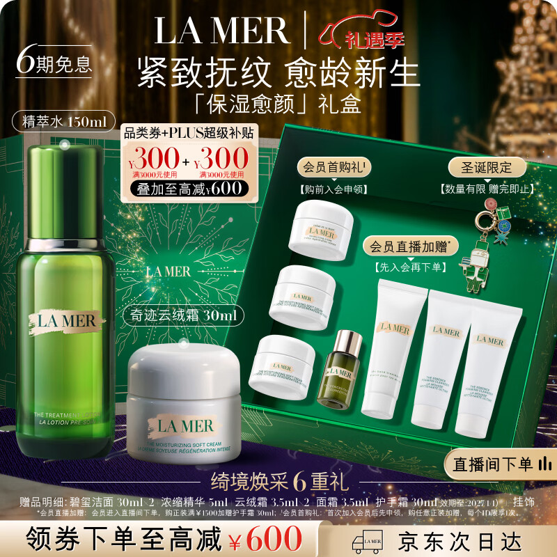 LA MER/����֮�� ��ʪ�޻� ������װ ˮ150ml+����˪30ml 2726.4Ԫ