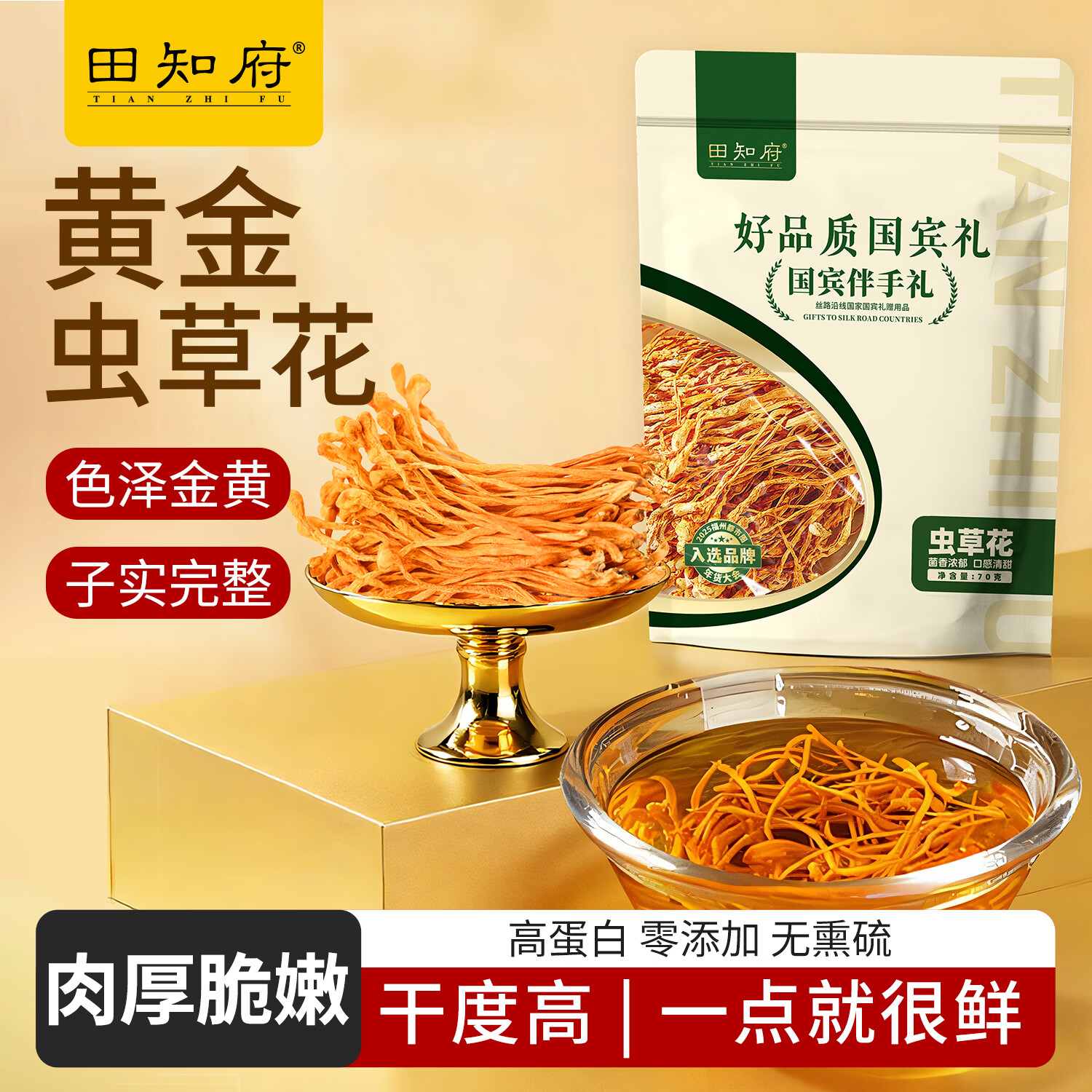 田知府干货虫草花100g农家特产冬虫草菌菇蛹虫草煲汤孢子头食用菌