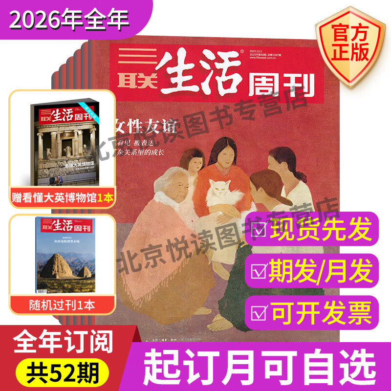 赠博物馆增刊【全年订阅 2026年全年/跨年 共52期】 三联生活周刊2025年2026年全年跨年杂志订阅 （月寄/周寄）共52期 包邮每月快递发刊一次 时政新闻期刊 杂志订阅 【26年1月-12月】