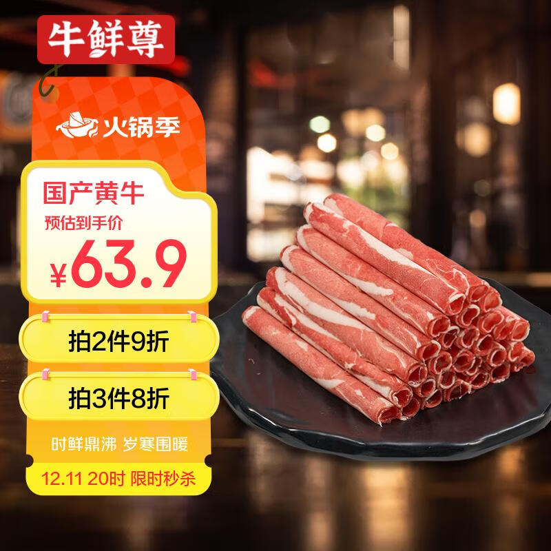  牛鲜尊 原切牛肉卷2.4斤