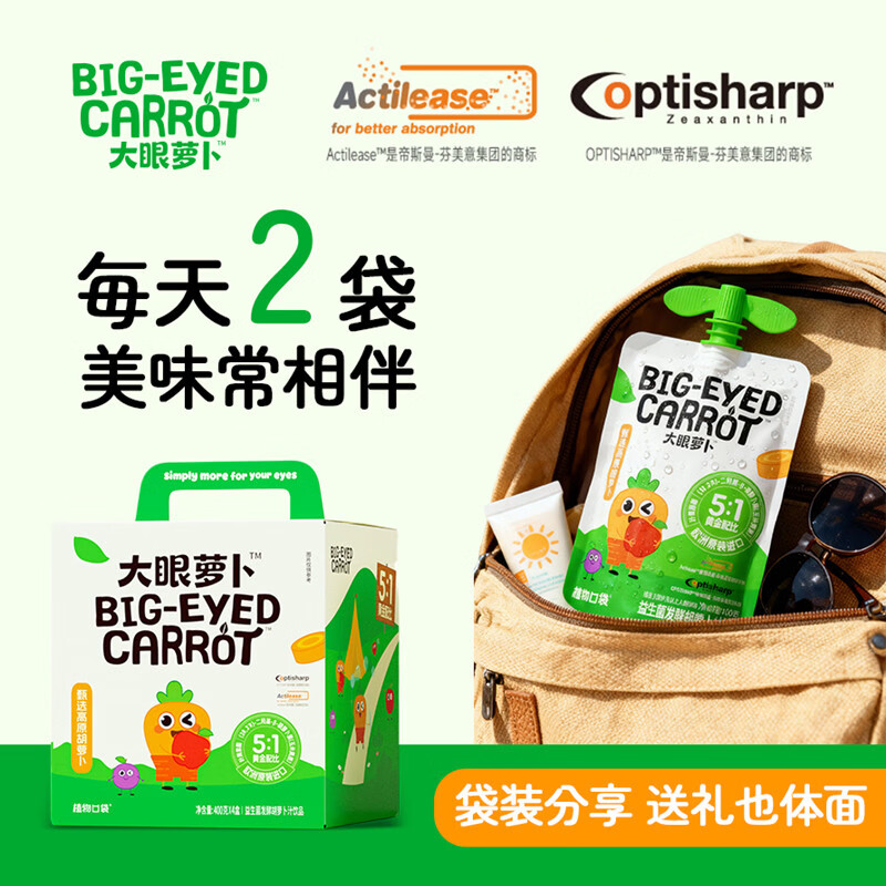 植物口袋5.0益生菌发酵胡萝卜汁无防腐剂健康干净配料儿童果蔬汁夏季饮品 大眼萝卜高端系列 100mL*16袋 【1提】配贴纸填色卡