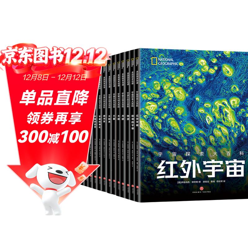 樊登推荐 宇宙全知道 全套16册 中小学生成年人阅读天文科普书 美国国家地理、NASA、ESA联合出品 国家天文台专家翻译审校 全景式读懂宇宙银河系太阳系火星地球月球星空图鉴