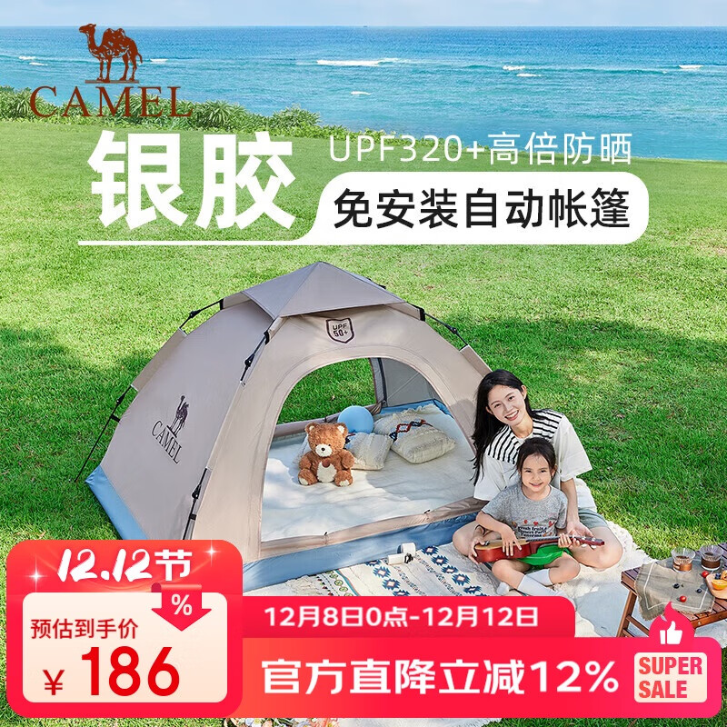 骆驼（CAMEL）全自动帐篷户外便携式折叠野营加厚露营装备用品速开防晒帐篷