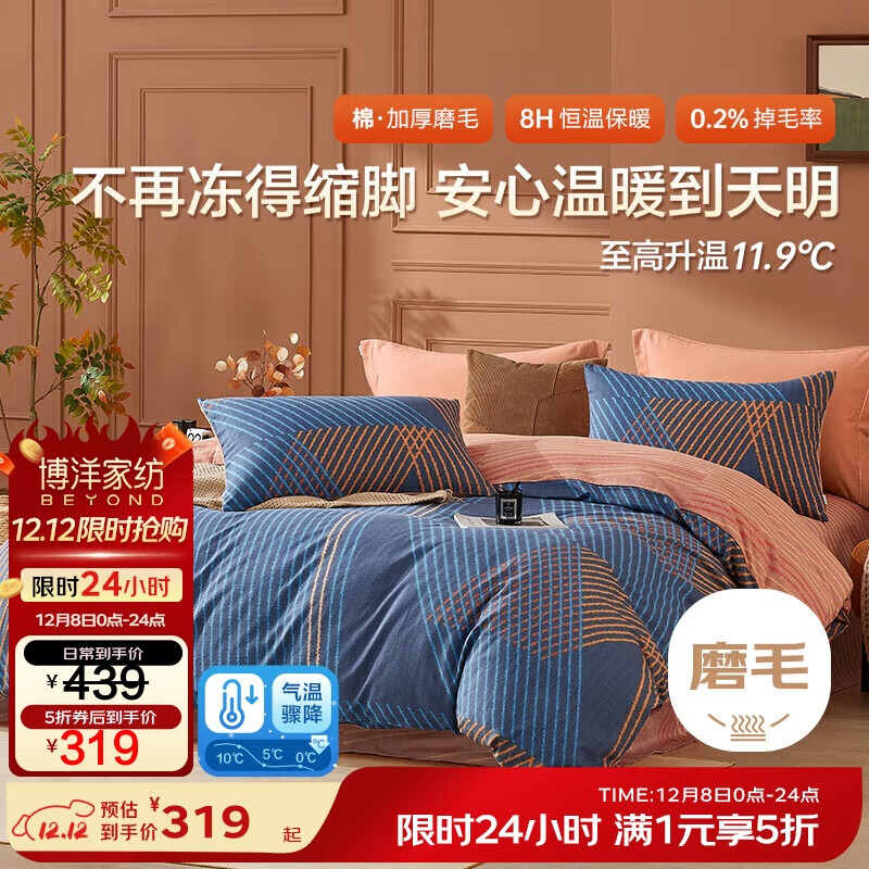 博洋（BEYOND）博洋家纺全棉磨毛四件套冬季保暖纯棉套件曲线格调床笠款180cm