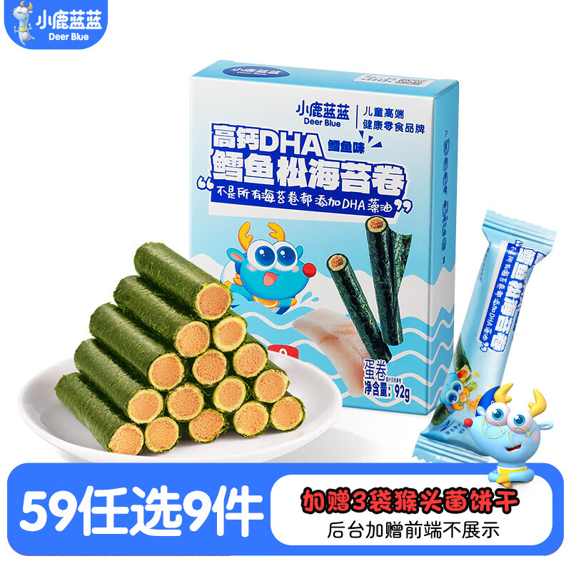 小鹿蓝蓝【任选专区三】糖果果条山楂棒牛乳糖宝宝零食辅食盒 鳕鱼味DHA鳕鱼松海苔卷/92g