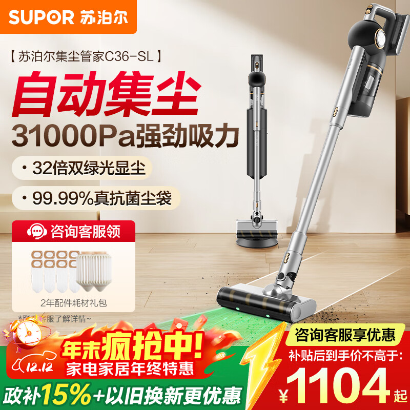 苏泊尔（SUPOR）【国家补贴】吸尘器自集尘家用无线手持大吸力大功率轻量吸尘机光照显尘长续航宠物家庭地毯C36