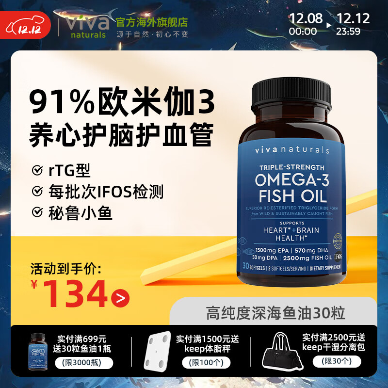 Viva Naturals美国进口高纯度rTG结构深海鱼油DPA天然omega3欧米伽3软胶囊30粒