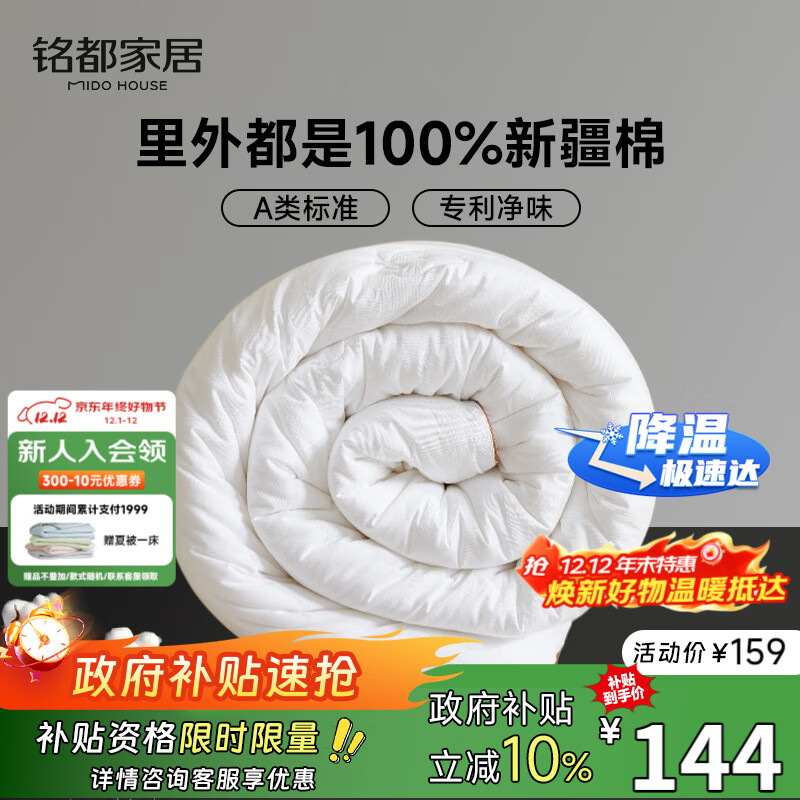 MIDO HOUSE铭都棉花被空调被纯棉夏凉被100%全棉夏季薄被子单人150*200cm