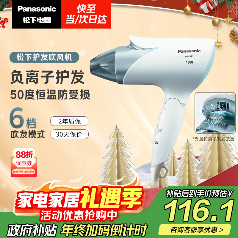 松下（Panasonic）【国家补贴】负离子电吹风家用大功率速干护发折叠不伤发宿舍送女友新年圣诞节礼物淡蓝色EH-ENE2