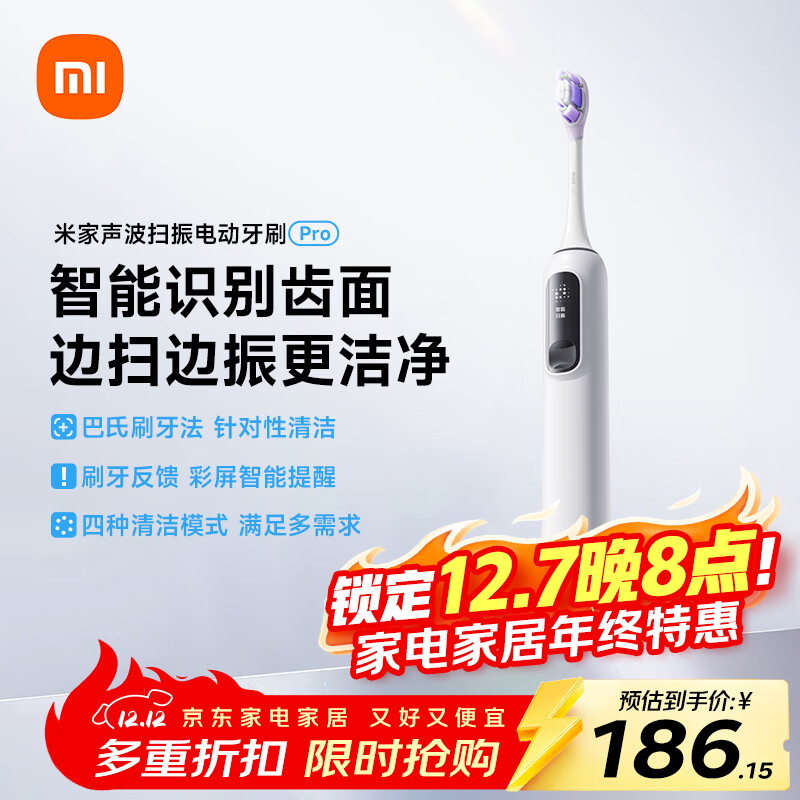 米家小米声波扫振电动牙刷Pro 智能分面扫振彩屏数显提醒缓震包胶刷头 180天续航 生日送男女友礼物