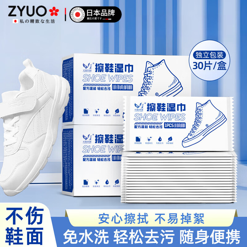 ZYUO日本一次性小白鞋擦鞋湿巾球鞋清洁去污擦鞋湿纸巾运动鞋免水洗 一盒【体验装】