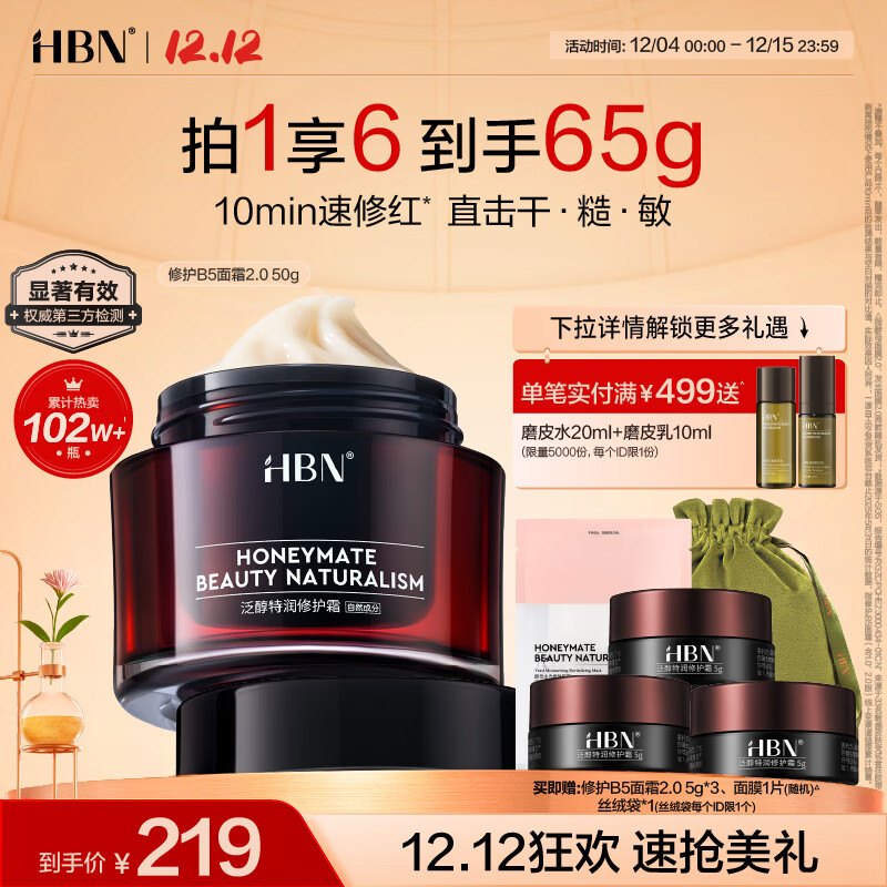 HBN修护B5面霜泛醇特润霜敏感肌舒缓滋润补水保湿生日礼物送女友