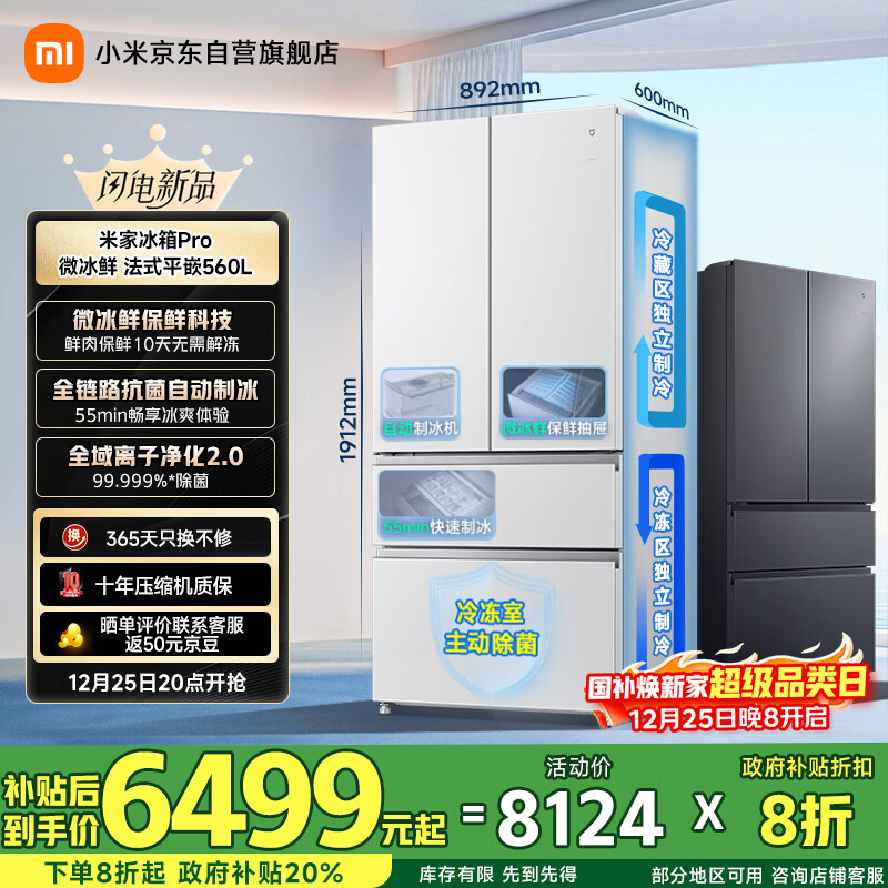 mijia/�׼� 560�� ��ʽ���� ���� BCD-560WFSGPDIN  6299.28Ԫ
