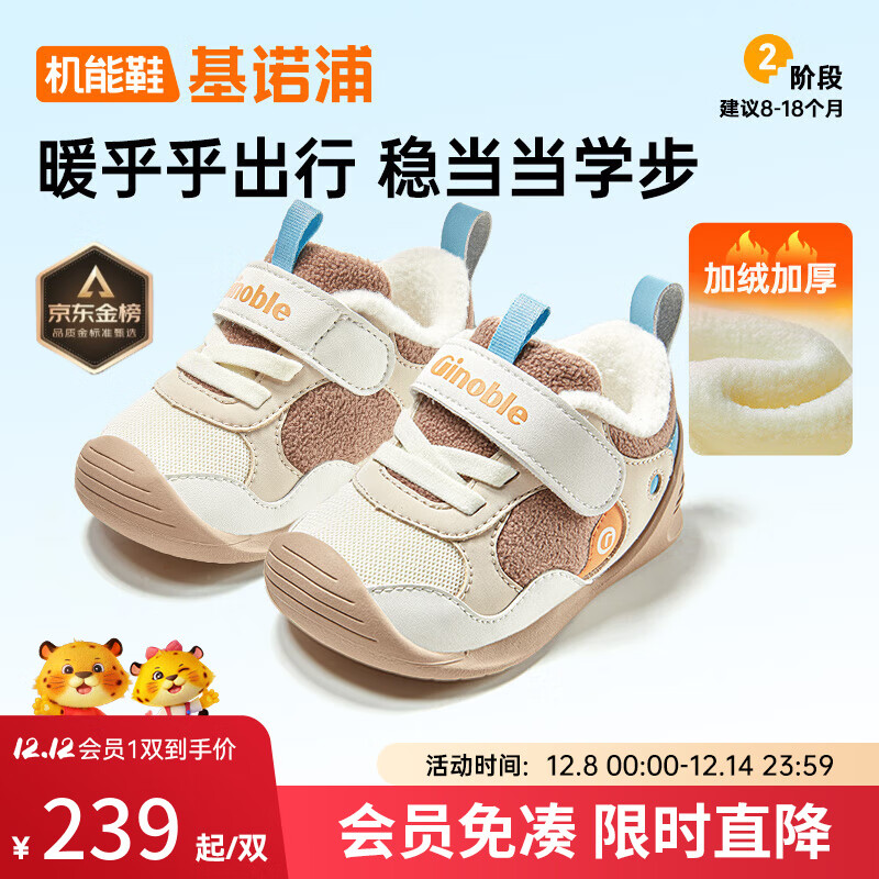 基诺浦（ginoble）童鞋25冬新婴儿学步鞋加厚保暖男女宝宝鞋子GB2499 棉白_沙钱米_摩卡棕_磨砂蓝 19.5 120mm 适合脚长116-124mm