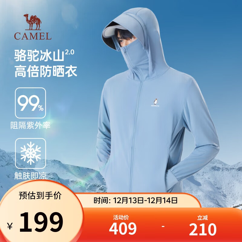 骆驼冰山防晒衣2.0男士UPF100+原纱冰感速干弹力皮肤衣夏季M14BA03090