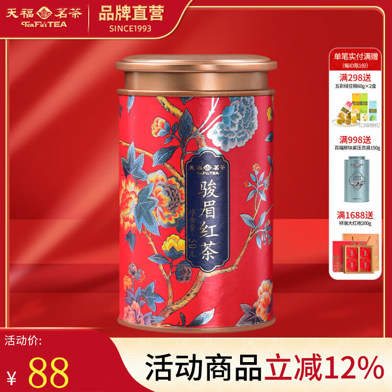 天福茗茶 红茶 武夷山小叶种金骏眉红茶特级50克罐装茶叶自饮