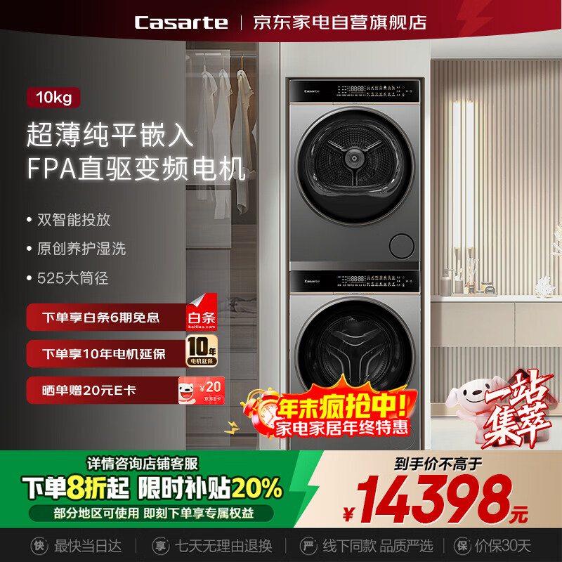 �����ۣ�Casarte�����ʦح10KG��Ͳϴ�»�+���»�/��ɻ� ϴ����װ �̳�ͬ��CE B10LWDBHAU1+CG S10YTFBHAU1 14398Ԫ