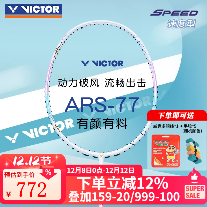 威克多（VICTOR）胜利神速100x Ultra羽毛球拍ars90km全碳素拍victor极音速hs plus ARS-77F I浅粉红蓝4U 【空拍发货】
