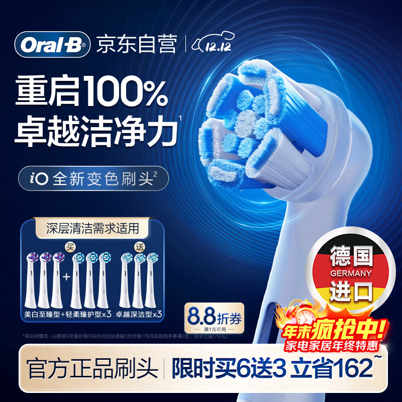 欧乐B电动牙刷头iO系列刷头组合9支装（卓越深洁+轻柔臻护+美白至臻）适用iO9/iO7/iO5/iO3/iO2深度清洁