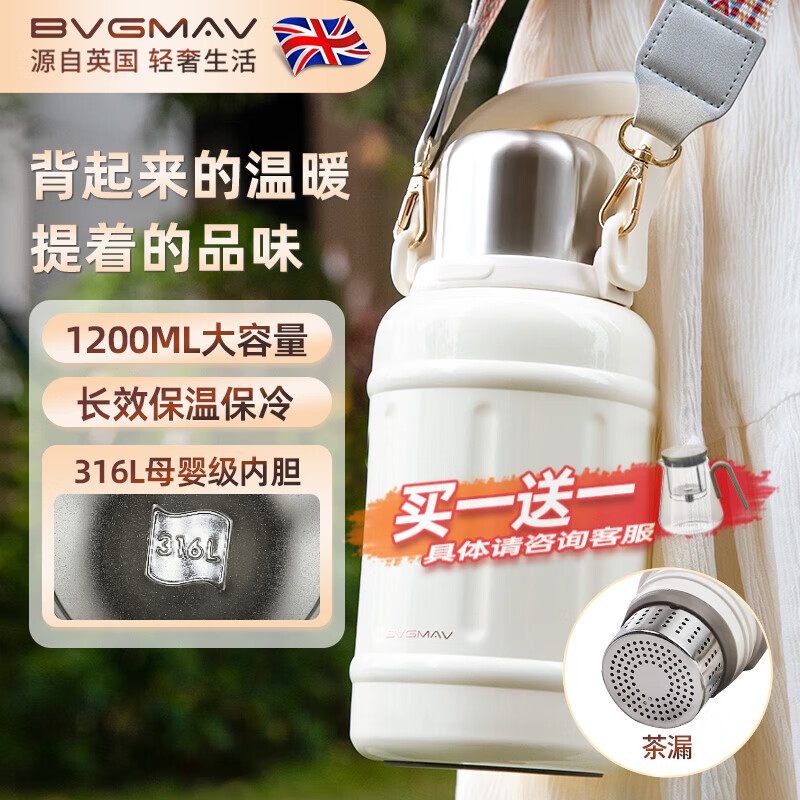 宝威玛(BVGMAV)保温杯大容量女款高颜值316L不锈钢户外随行便携双饮大肚水壶杯 雅士白1200ml【背带+一杯双饮】 京东折扣/优惠券