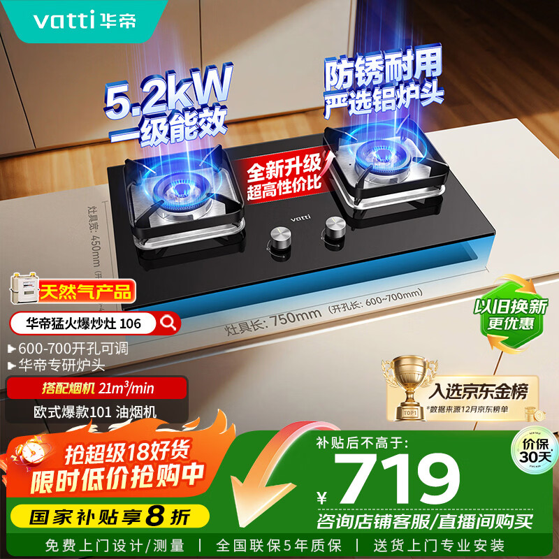 华帝（VATTI）【国家补贴20%】燃气灶台嵌两用一级能效小尺寸5.2kW猛火煤气炉双灶具灶台i10106【天然气产品】