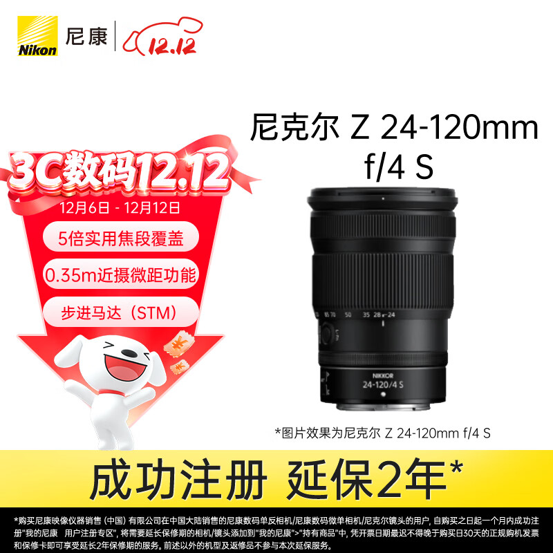 尼康（Nikon）Z 24-120mm f/4 S 全画幅微单镜头 多倍变焦镜头 新闻/街拍