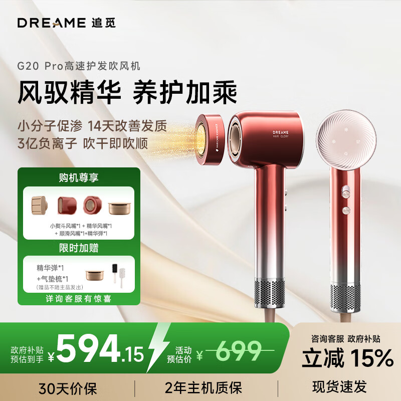 领600-215卷 自营追觅 韶光G20Pro 高速吹风机缎光红AHD7-RD - 线报酷 领600-215卷 自营追觅 韶光G20Pro 高速吹风机缎光红AHD7-RD - 线报酷