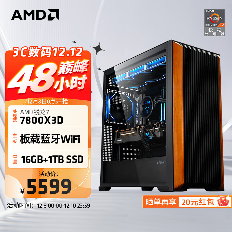 AMD 7 7800X3DRTX5060Ti RX9070XT AIȾ 羺ֱϷ̨ʽDIYװ R7 7800X3D+16GB׼ϵͳحһ 4999Ԫ