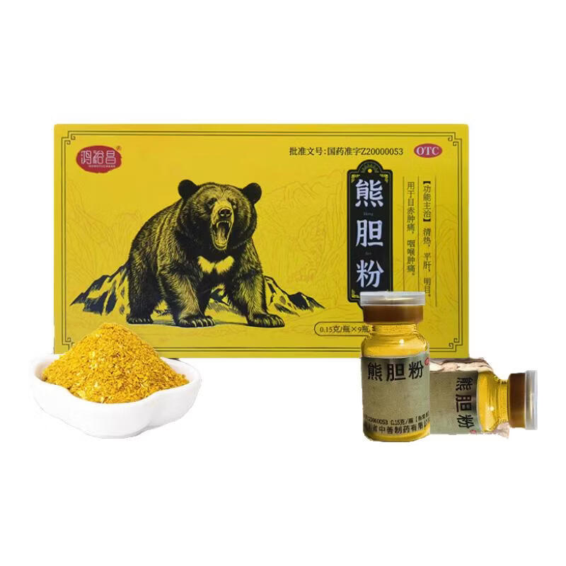 [鸿裕昌]熊胆粉 0.15g*9瓶 1盒装 0.15g*9瓶 清热平肝目赤肿痛咽喉肿痛 国药准字金胆级正品otc礼盒装熊胆粉
