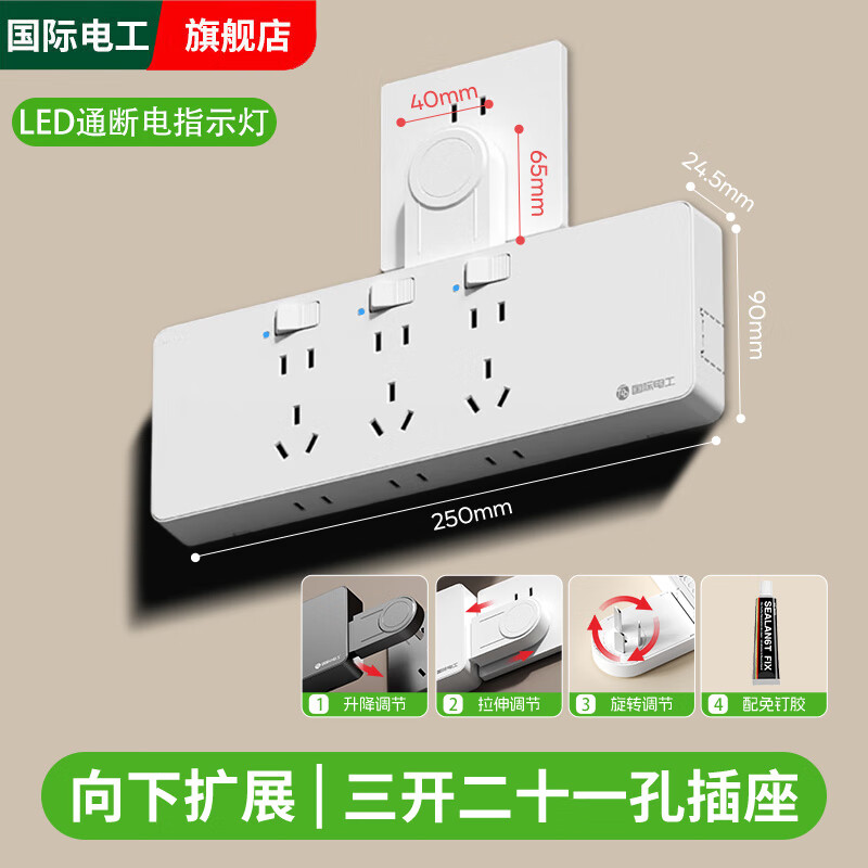 国际电工免接线扩展插座升降调节多功能墙壁多孔位转换器LED指示灯插线板 白色【向下扩展】带指示灯-三位三开21孔
