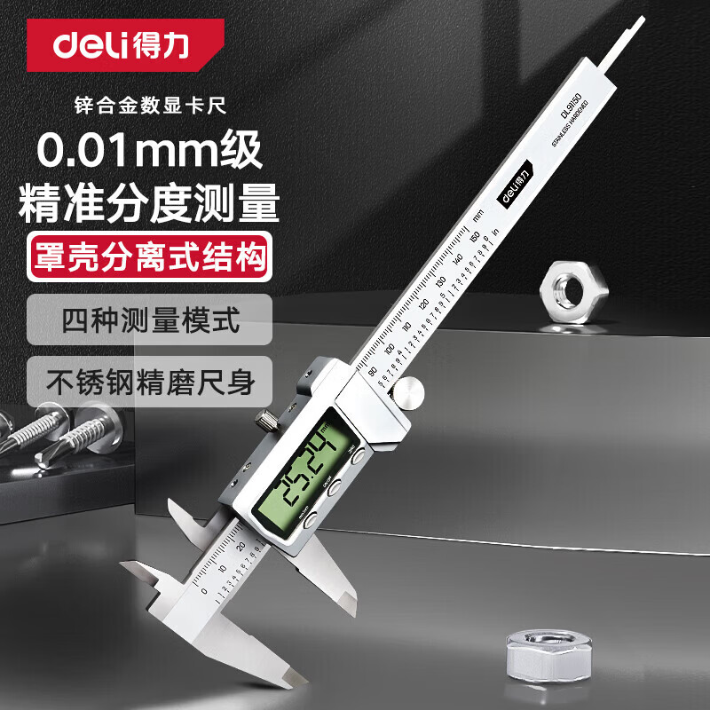 得力（deli）游标卡尺数显高精度大屏外爪不锈钢机械尺深度内径外径测量 数显大屏【150mm】DL91150