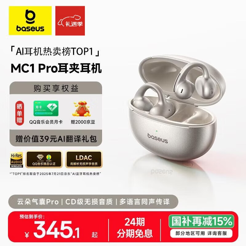 倍思MC1pro AI【明星同款】蓝牙耳机耳夹式开放式不入耳翻译运动通话降噪气气传导适用于华为苹果手机