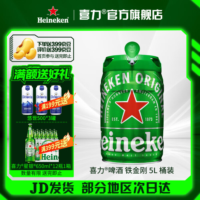 喜力啤酒 铁金刚 桶装啤酒 荷兰进口 官方正品  5L 1桶