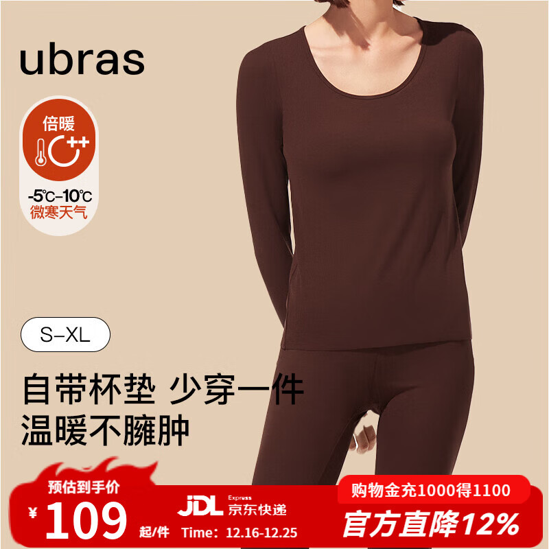 ubras倍暖无痕圆领肌底衣女秋衣秋裤套装保暖内衣女亲肤打底 倍暖热可可色（有胸垫bra-in） M