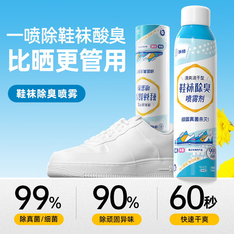 净狮（CLEALION）速干型鞋袜除臭喷雾除臭剂鞋柜鞋袜除臭杀菌球鞋除异味除臭喷雾 3瓶 248ml*3