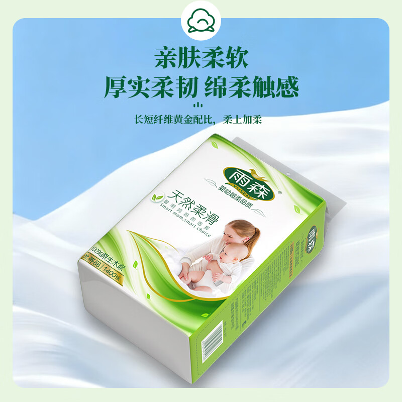 雨森妇婴悬挂式抽纸5层加厚母婴适用原生木浆湿水不易破纸巾家用纸抽 1400张*6提【热销款】