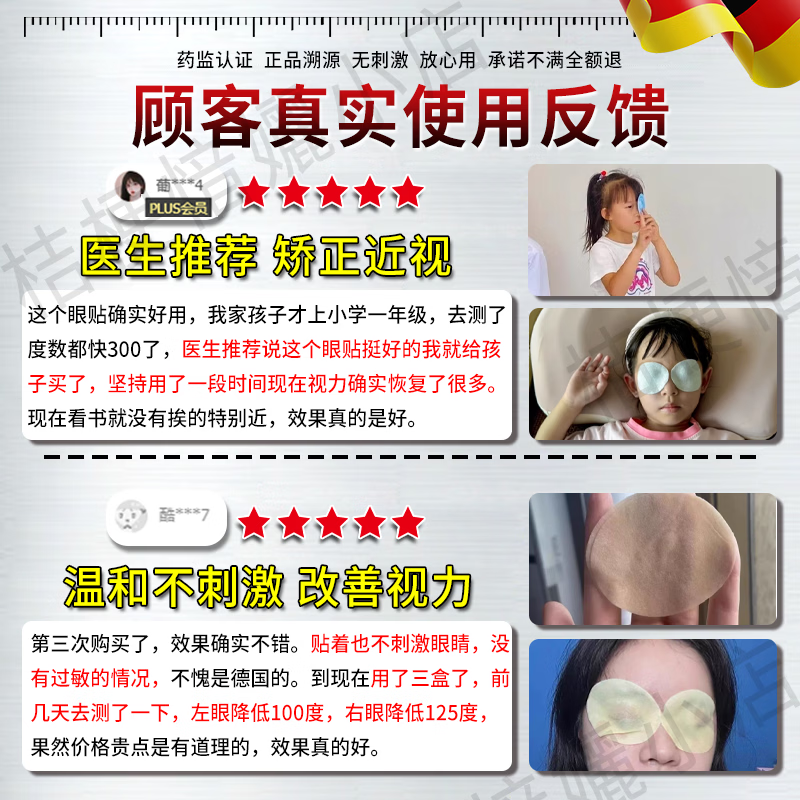 秋雅奈绪眼贴缓解眼疲劳改善视力青少年近视力i恢复治疗i近视儿童眼药水降 【医用近视眼贴】一盒 度数治疗矫正缓解眼疲劳改善视力