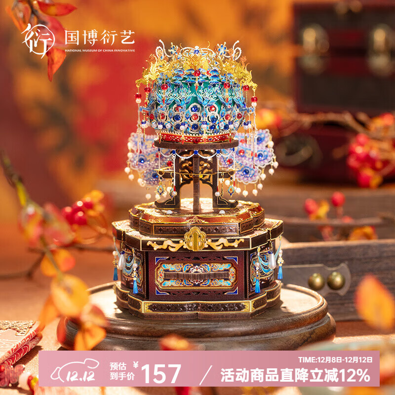 中国国家博物馆孝端皇后凤冠九龙九凤拼插迷你首饰盒手工创意古风送朋友生日礼物 九龙九凤拼插迷你首饰盒