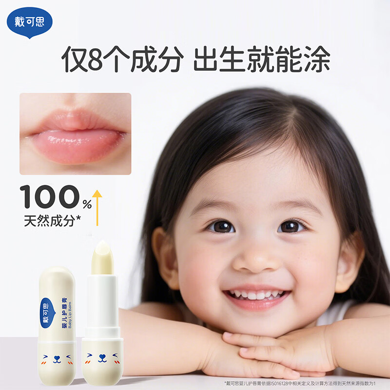 戴·可·思（Dexter）戴可思 精选婴儿宝宝护唇膏 儿童秋冬润唇膏  保湿滋润 3.6g唇膏两只装