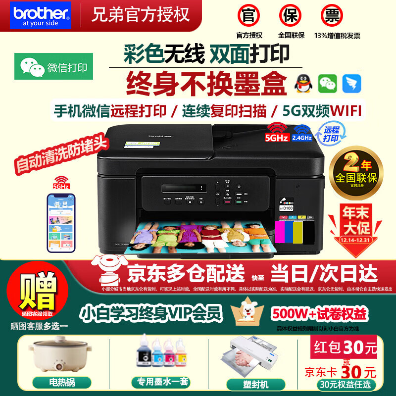 兄弟（brother）DCP-T735DW彩色墨仓自动双面打印机复印扫描一体机输稿家用办公照片A4小型无线手机远程T725DW升级 T735DW套餐三：标配+原装墨水4瓶|共8瓶