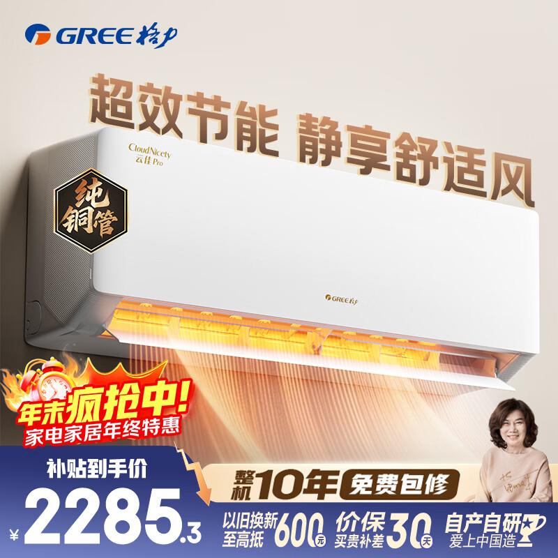 格力空调 云佳pro 大1匹新一级能效变频纯铜管卧室挂机 新品升级 省电空调 国家补贴 KFR-26GW/NhMa1BG