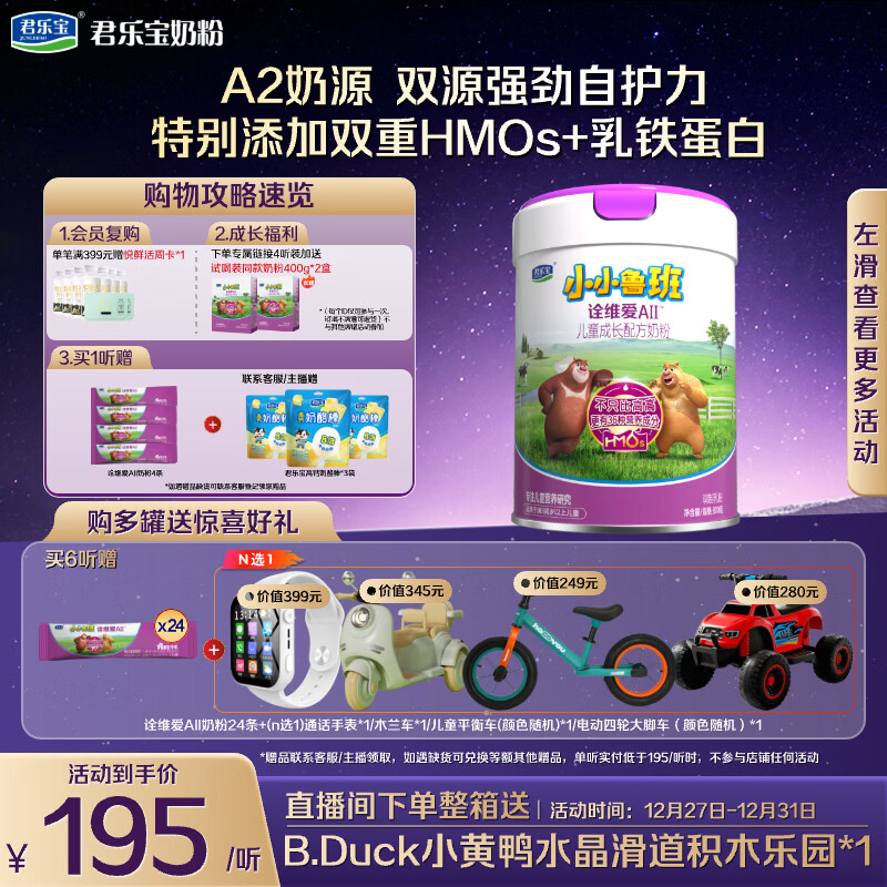 君乐宝小小鲁班诠维爱AII儿童配方奶粉4段(3周岁以上)800g 乳铁蛋白