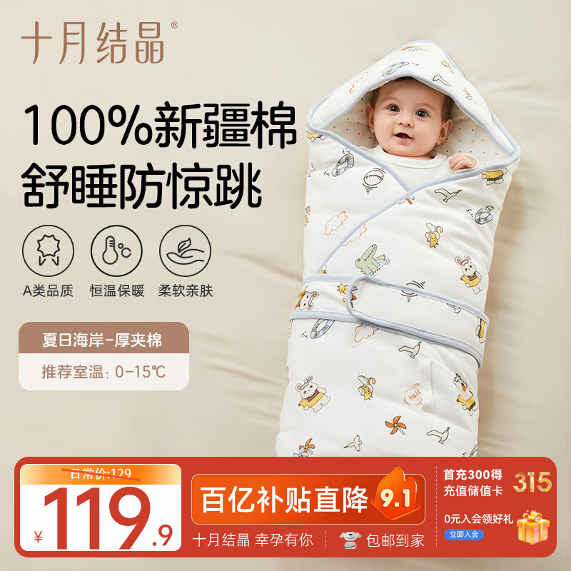 十月结晶婴儿抱被包被新生儿秋冬纯棉防惊跳睡袋包裹巾厚夹棉 夏日海岸