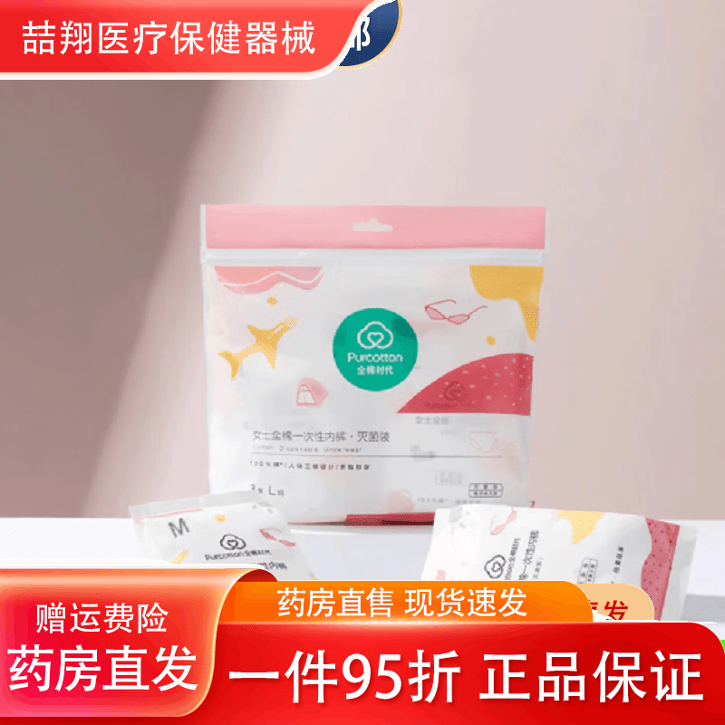 全棉时代一次性内裤女 全棉时代女士一次性内裤纯棉M-L码产妇孕妇 M码160/90 女性一次性内裤1包3条